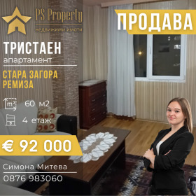 3-СТАЕН, 60 m2