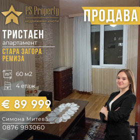 2 dormitorios Remiza, Stara Zagora