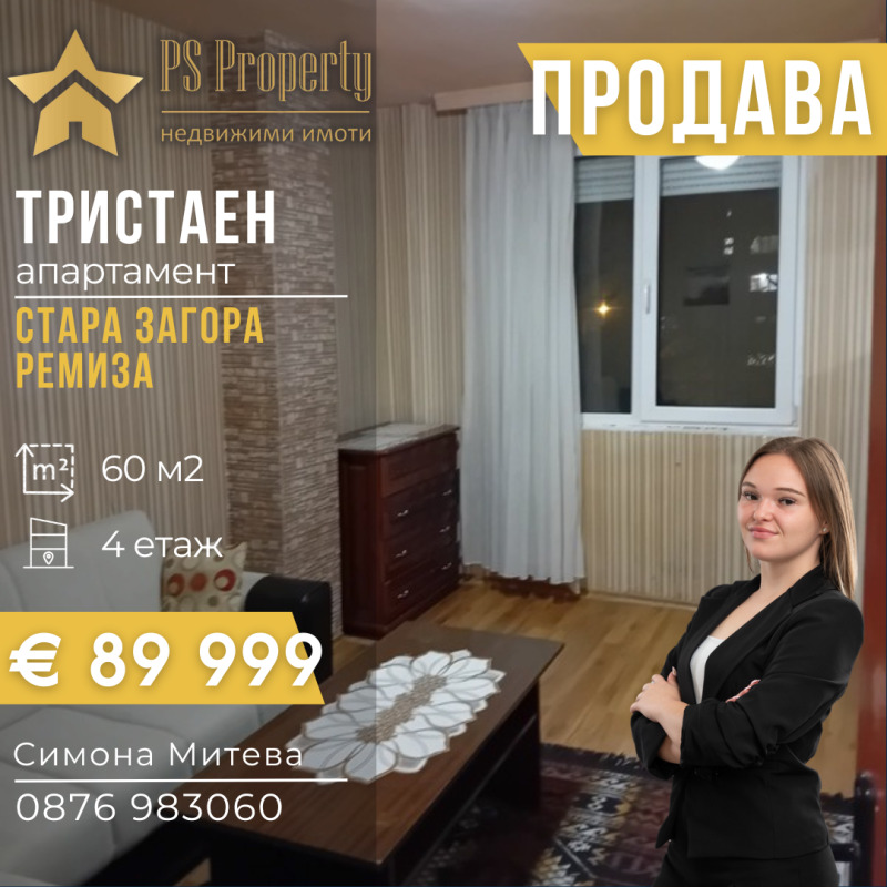 En venta  2 dormitorios Stara Zagora , Remiza , 60 metros cuadrados | 21200781
