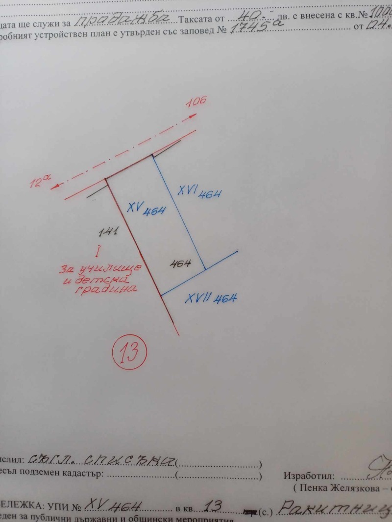 Продается  Сюжет область Стара Загора , Ракитница , 750 кв.м | 24798106