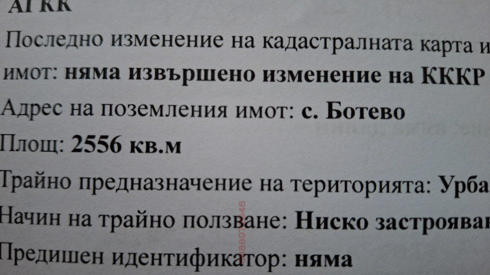 Продава ПАРЦЕЛ, с. Ботево, област Варна