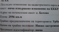 Продава ПАРЦЕЛ, област Варна, с. Ботево • 40000 € / 78233.20 лв. • 52914157 1