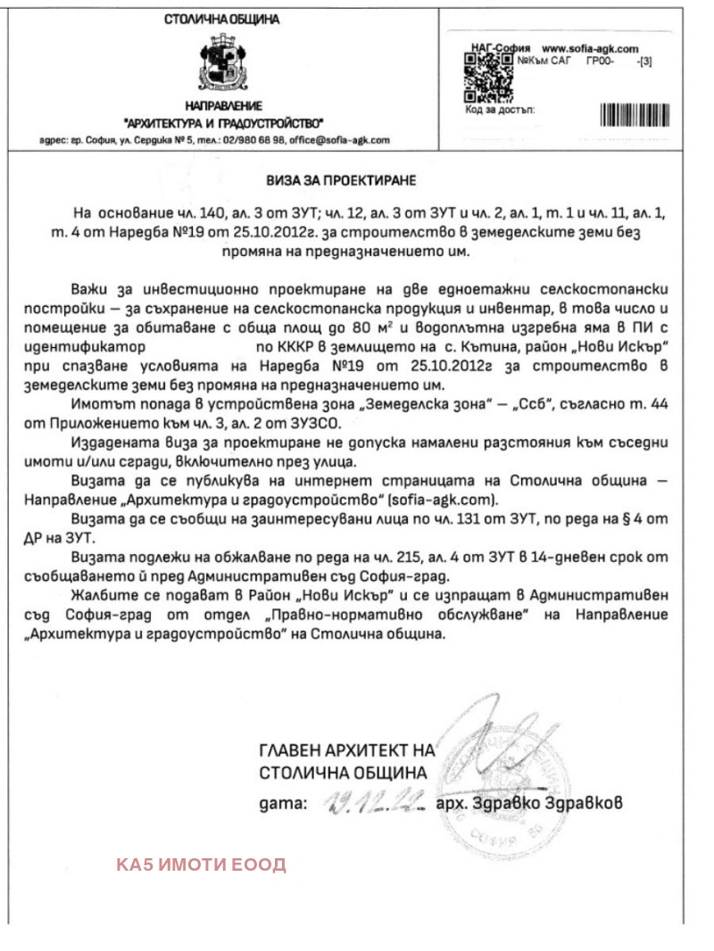 Продава  Вила град София , с. Кътина , 80 кв.м | 11317607 - изображение [4]