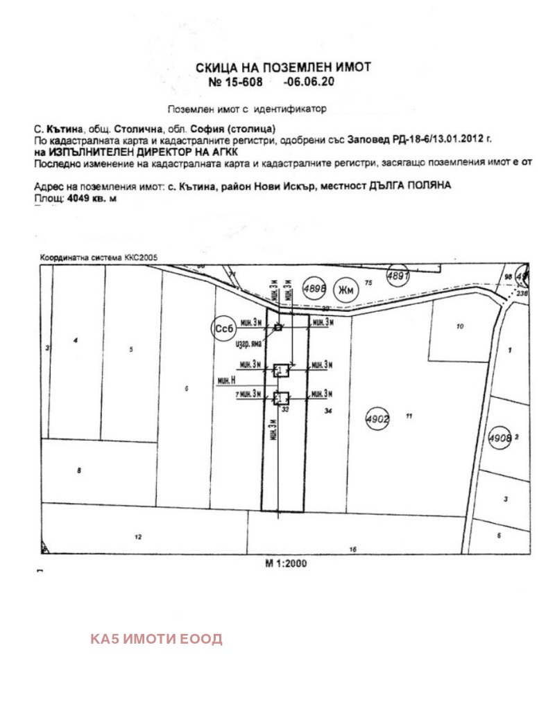 Продава  Вила град София , с. Кътина , 80 кв.м | 11317607 - изображение [3]