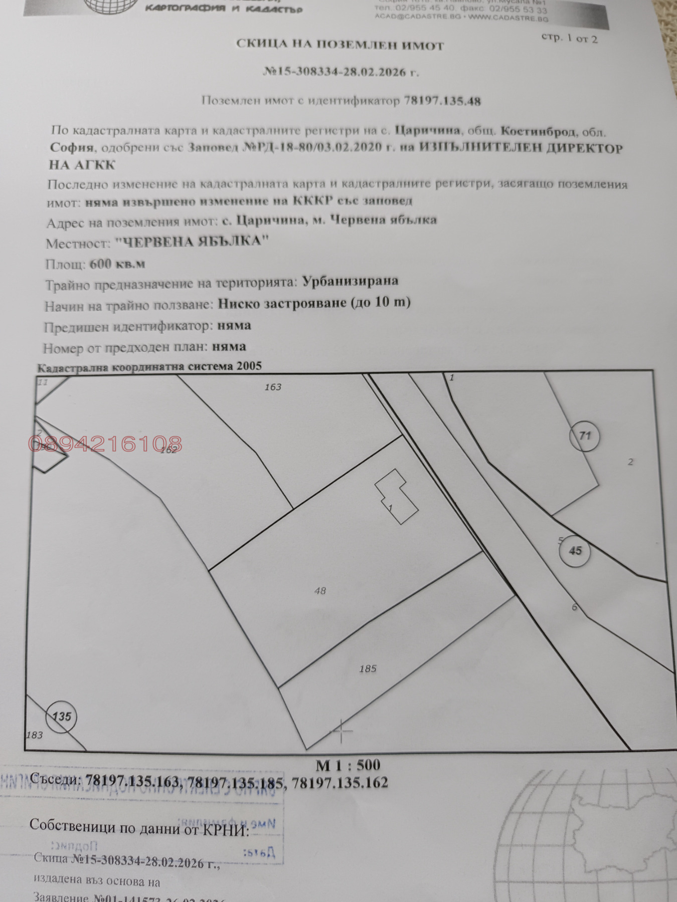 Продава ПАРЦЕЛ, с. Царичина, област София област, снимка 10 - Парцели - 54817367
