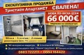 Продава 3-СТАЕН, област Перник, гр. Радомир • 66000 € / 129084.78 лв. • 84525719 1