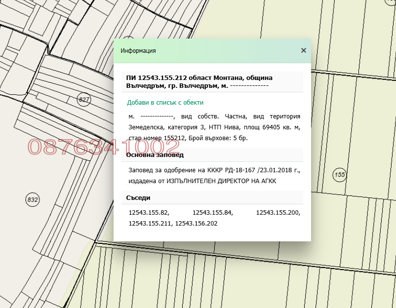 Продава ЗЕМЕДЕЛСКА ЗЕМЯ | Imot.bg — изображение 3