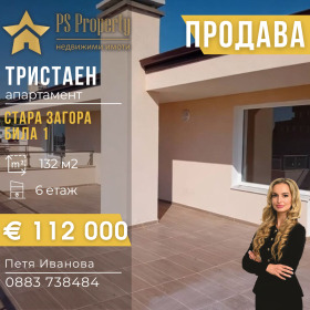 2 υπνοδωμάτια Βηλα, Σταρα Ζαγορα