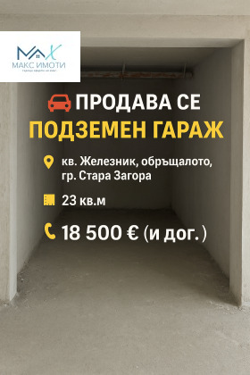 Προς πώληση Γκαράζ