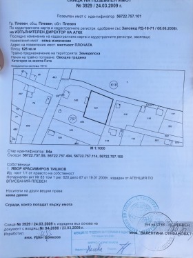 Продажба на парцели в град Плевен — страница 16 - изображение 6 
