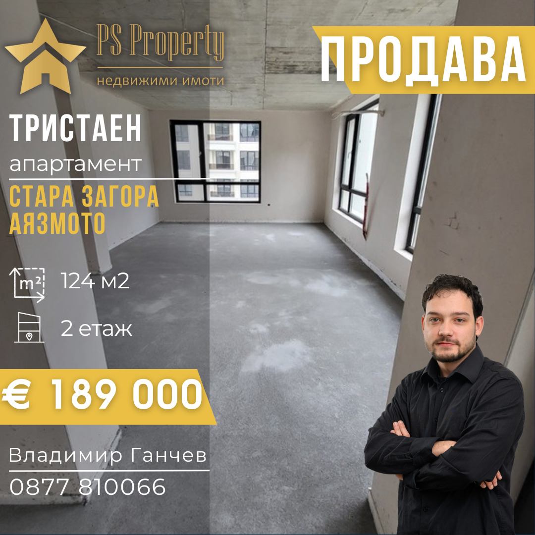 Продава 3-СТАЕН, гр. Стара Загора, Аязмото