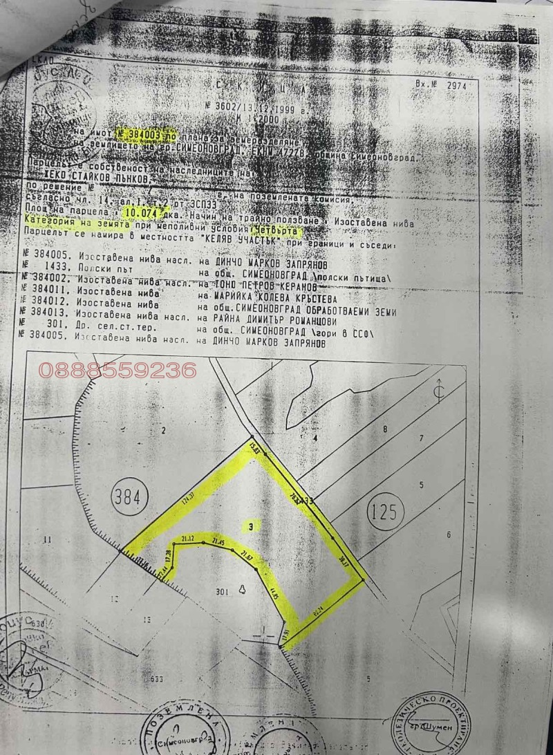 Продава ЗЕМЕДЕЛСКА ЗЕМЯ в област Хасково, гр. Симеоновград - 10.074 дка / 5 037 € » 9 851.52 лв.