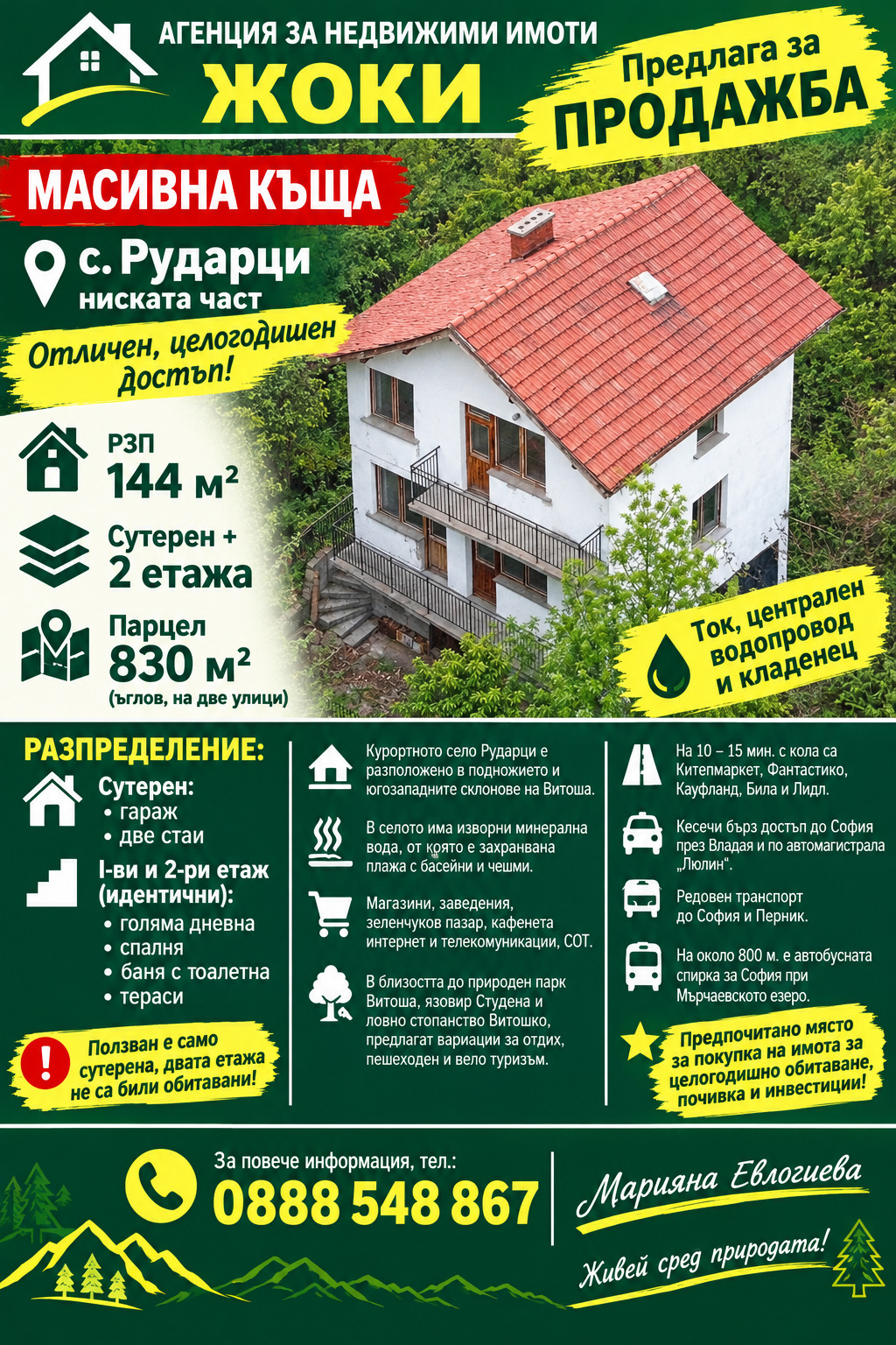 Продава ВИЛА, с. Рударци, област Перник