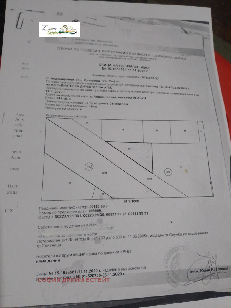 Продава ПАРЦЕЛ, с. Калотина, област София област