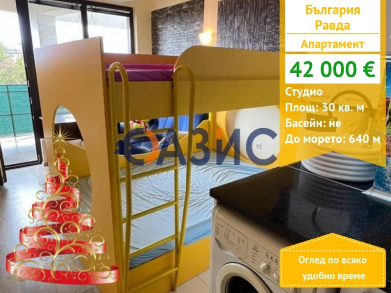 Продава 1-СТАЕН, с. Равда, област Бургас