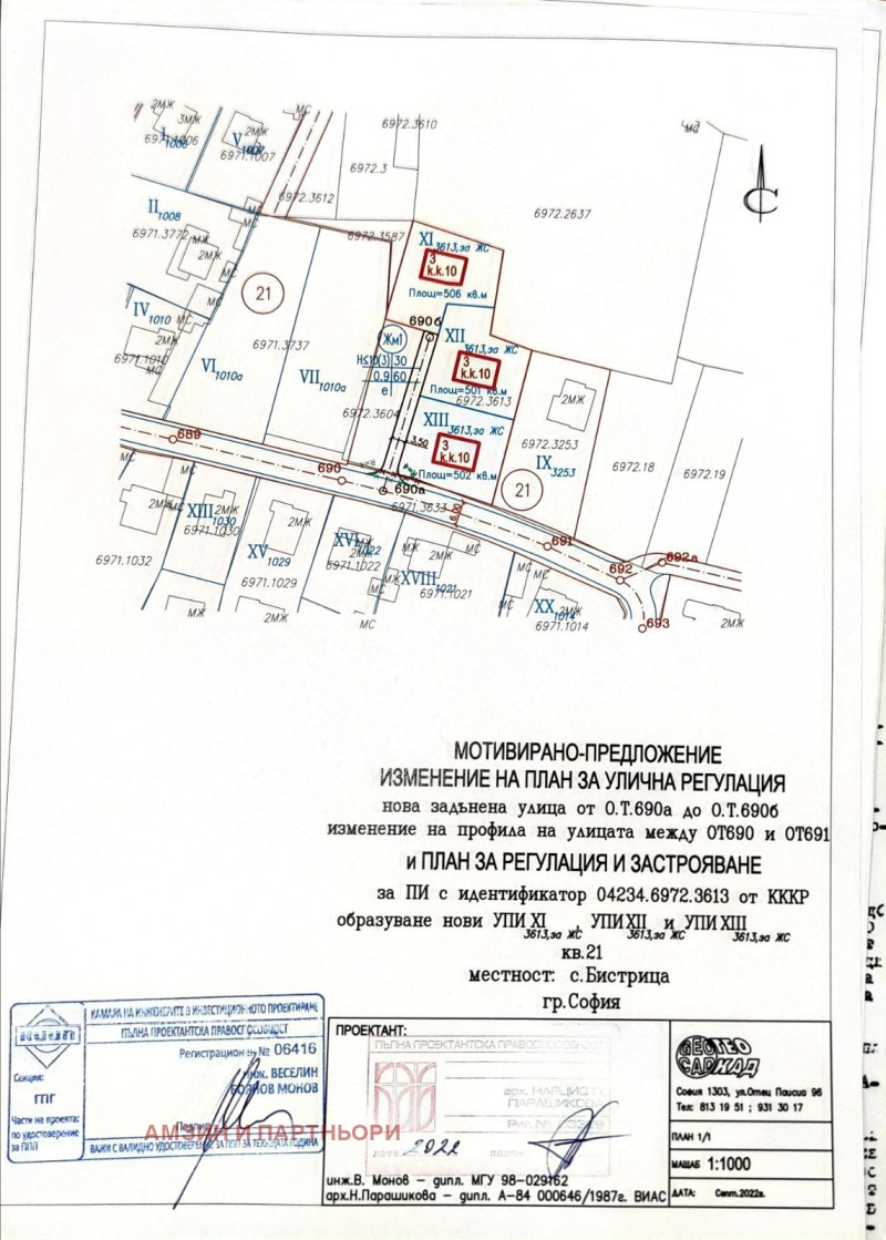 Продава ПАРЦЕЛ, с. Бистрица, област София-град, снимка 5 - Парцели - 49168554