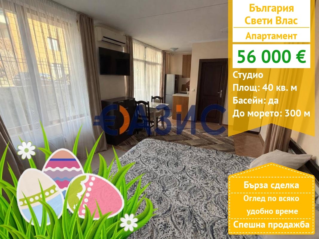 Продава 1-СТАЕН, гр. Свети Влас, област Бургас