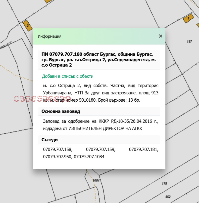 Продава ПАРЦЕЛ, гр. Бургас, област Бургас, снимка 11 - Парцели - 53527467