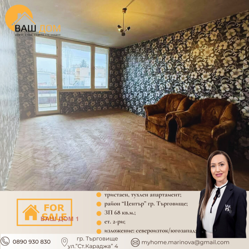 Продава 3-СТАЕН, гр. Търговище, Център, снимка 4 - Апартаменти - 53043883