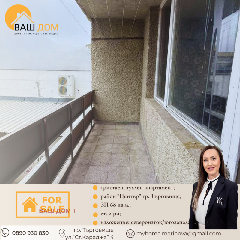 Продава 3-СТАЕН, гр. Търговище, Център, снимка 5 - Апартаменти - 53043883