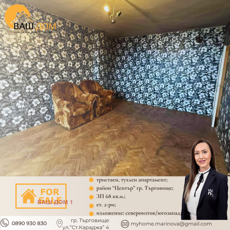 Продава 3-СТАЕН, гр. Търговище, Център, снимка 3 - Апартаменти - 53043883