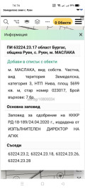 Продава ЗЕМЕДЕЛСКА ЗЕМЯ, с. Руен, област Бургас, снимка 1
