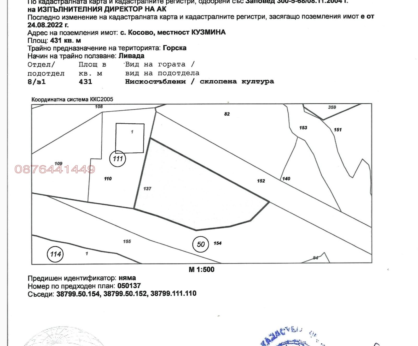 Продава ПАРЦЕЛ, с. Косово, област Пловдив