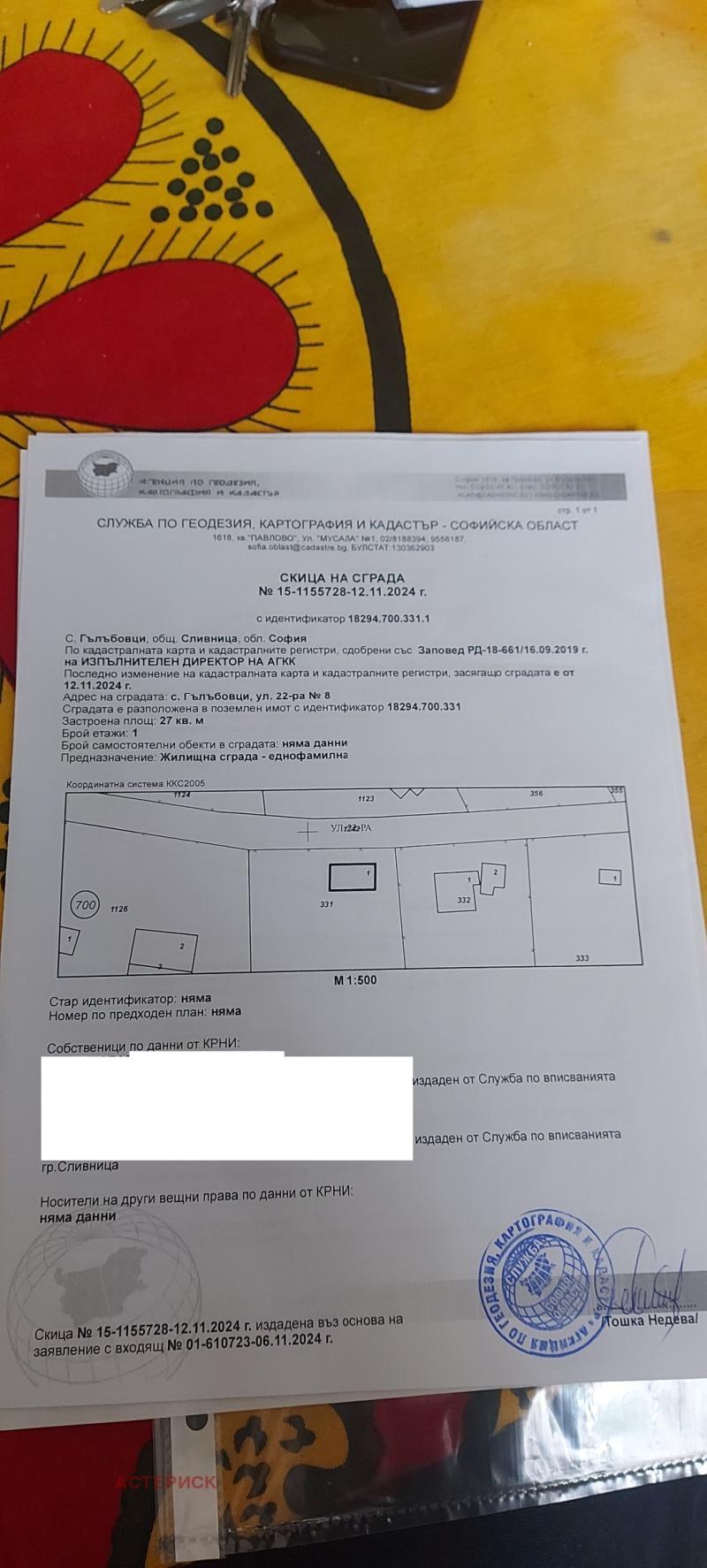 Продава ПАРЦЕЛ в област София, с. Гълъбовци - 812 кв.м / 36 999 € » 72 363.75 лв., АСТЕРИСК