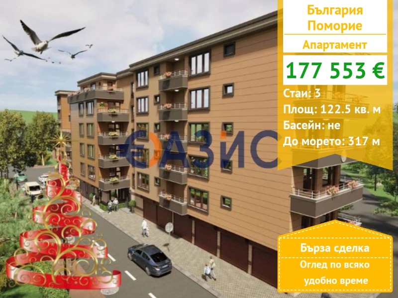 Продава 3-СТАЕН, гр. Поморие, област Бургас