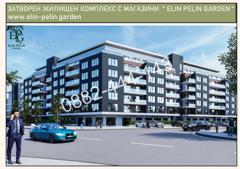 Продава 4-СТАЕН, гр. Елин Пелин, област София област, снимка 12 - Апартаменти - 52989425