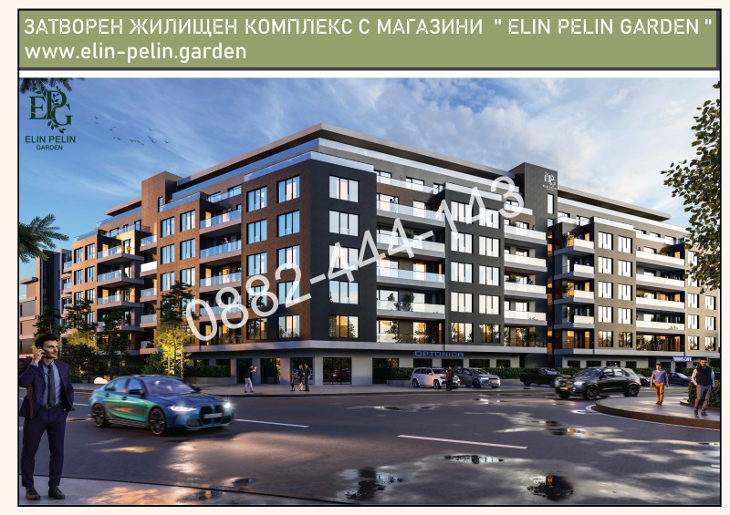 Продава 4-СТАЕН, гр. Елин Пелин, област София област, снимка 14 - Апартаменти - 52989425