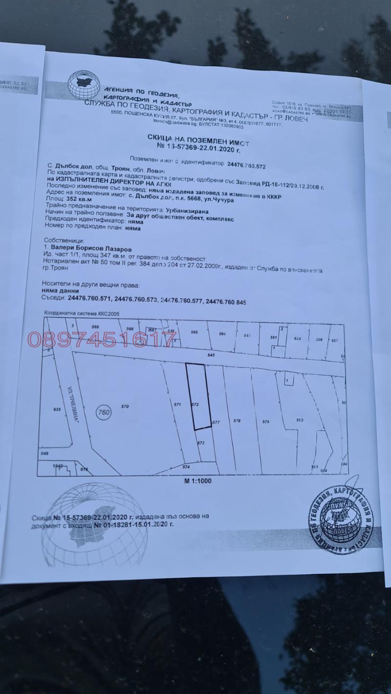 Продава ПАРЦЕЛ, с. Дълбок дол, област Ловеч, снимка 3 - Парцели - 54750821