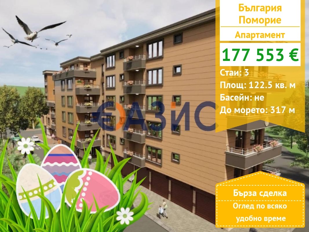 Продава 3-СТАЕН, гр. Поморие, област Бургас