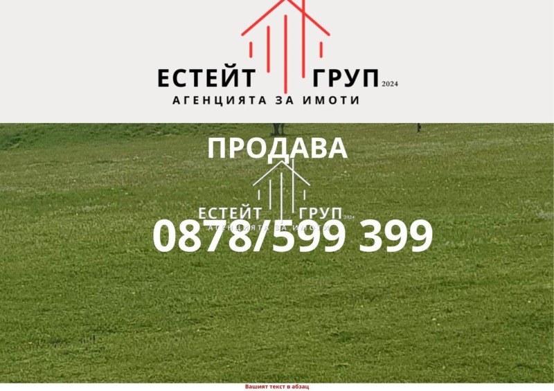 Продава ПАРЦЕЛ, с. Орешак, област Варна, снимка 1 - Парцели - 47520678