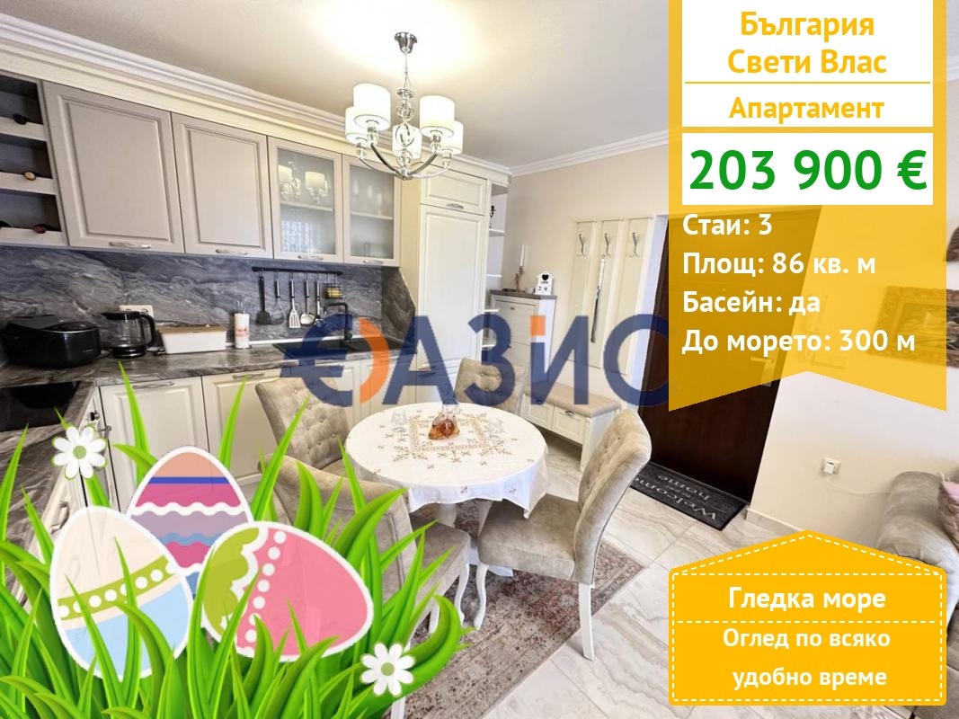 Продава 3-СТАЕН, гр. Свети Влас, област Бургас