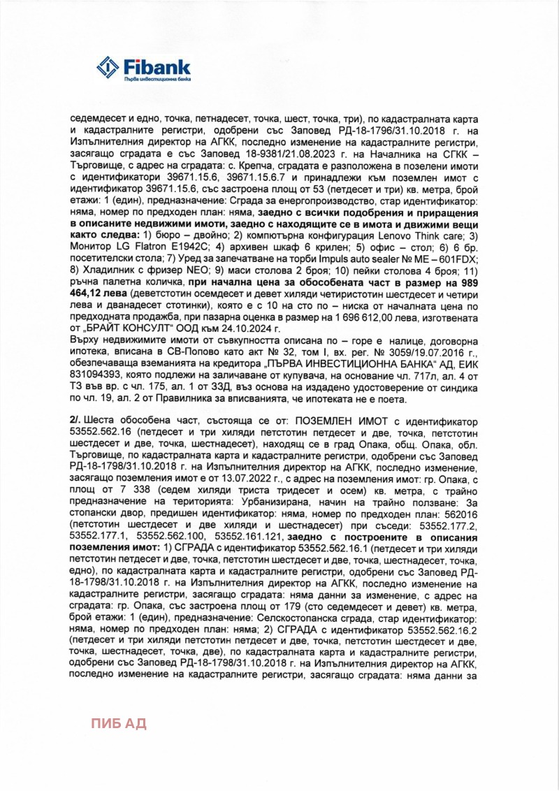 Продается  Промышленное здание область Тырговиште , Крепча , 996 кв.м | 72239476 - изображение [2]