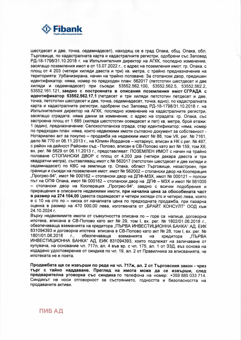 Продается  Промышленное здание область Тырговиште , Крепча , 996 кв.м | 72239476 - изображение [4]