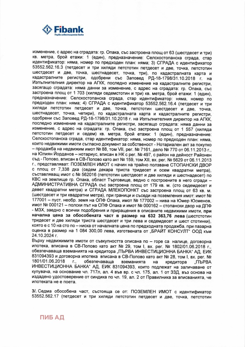 Продается  Промышленное здание область Тырговиште , Крепча , 996 кв.м | 72239476 - изображение [3]