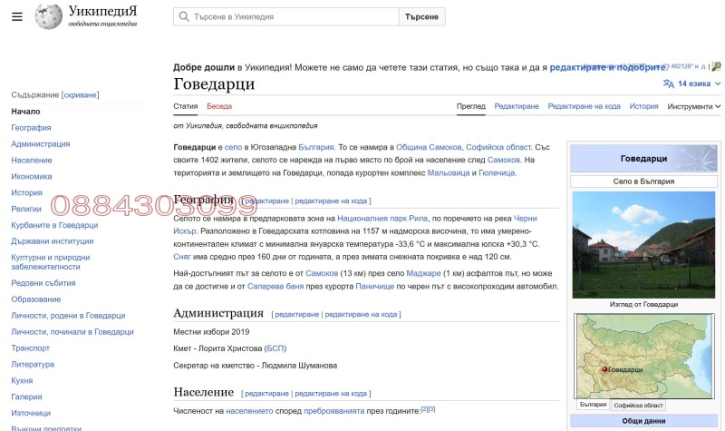Продава ПАРЦЕЛ, с. Говедарци, област София област, снимка 14 - Парцели - 52858832