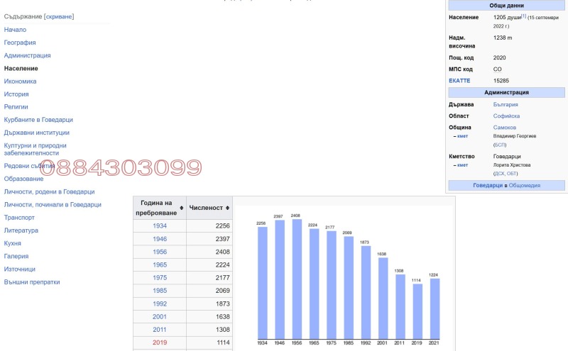 Продава ПАРЦЕЛ, с. Говедарци, област София област, снимка 15 - Парцели - 52858832