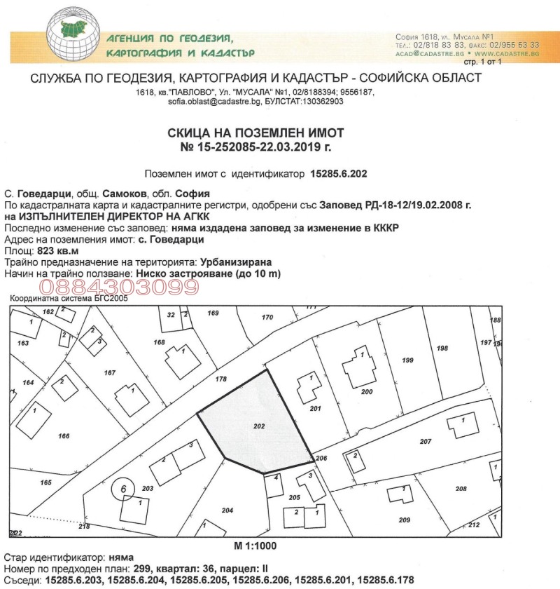 Продава ПАРЦЕЛ, с. Говедарци, област София област, снимка 2 - Парцели - 52858832