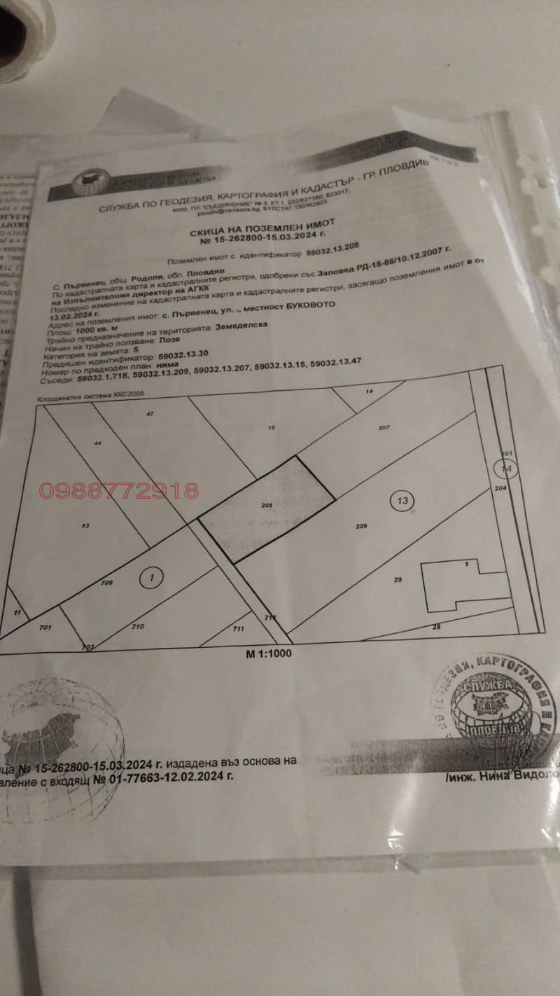 Na sprzedaż  Grunt region Płowdiw , Parwenec , 1 dka | 31868743 - obraz [2]