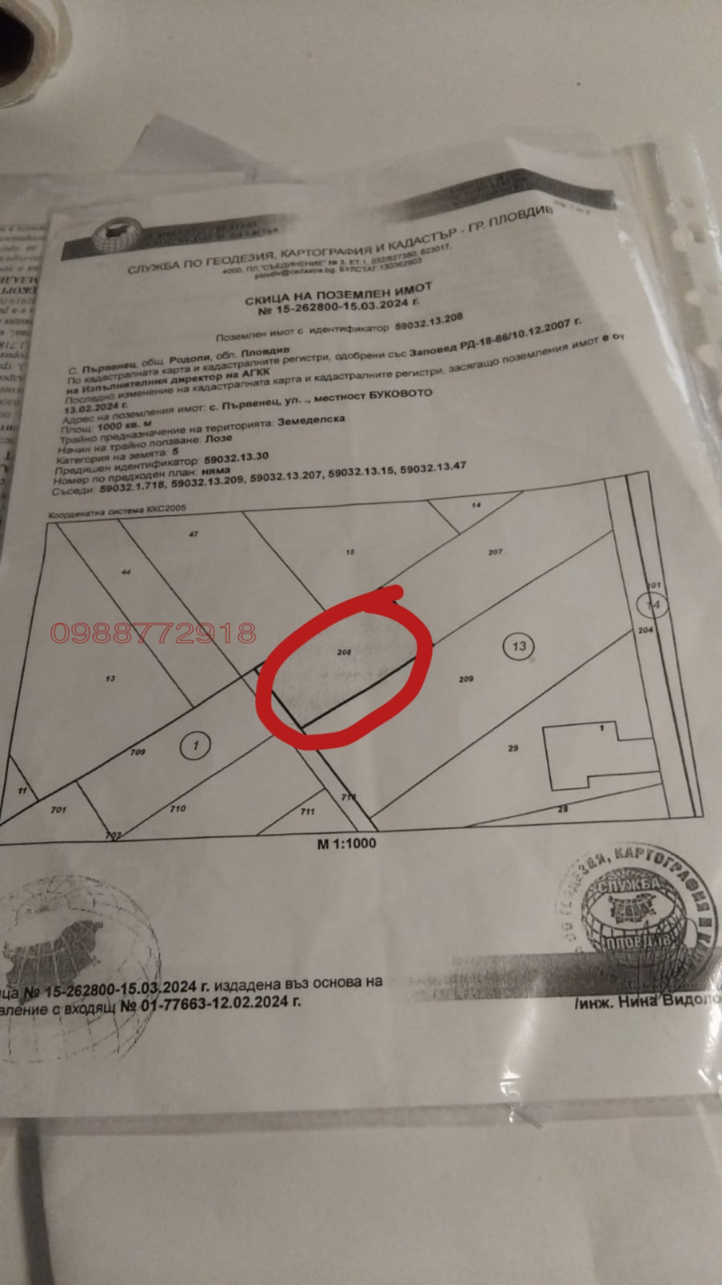 Na sprzedaż  Grunt region Płowdiw , Parwenec , 1 dka | 31868743