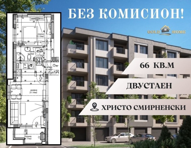 Продава  2-стаен, град Пловдив, Христо Смирненски • 68 900 EUR • ID 71430461 — holmes.bg - [1] 