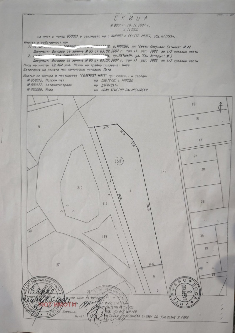 Продава ПАРЦЕЛ, с. Мирово, област София област, снимка 2 - Парцели - 53199335