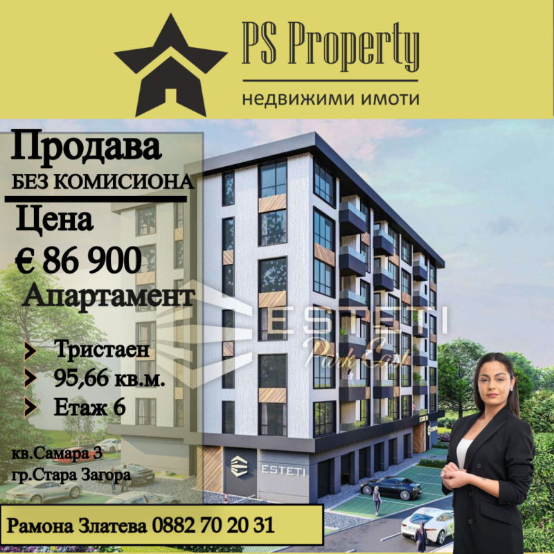 Продава 3-СТАЕН, гр. Стара Загора, Самара 3, снимка 1 - Aпартаменти - 45991489