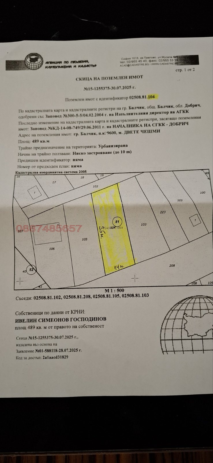 Продава ПАРЦЕЛ, гр. Балчик, област Добрич, снимка 4 - Парцели - 52840638