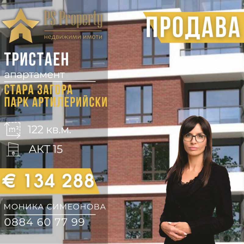 Till salu  2 sovrum Stara Zagora , Centar , 122 kvm | 27372575