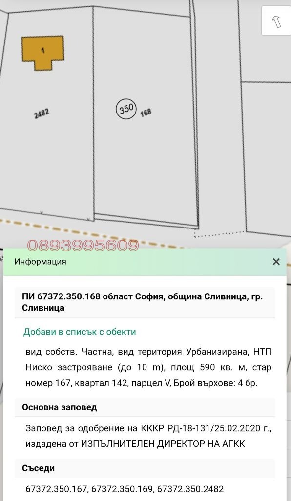 Продава ПАРЦЕЛ, гр. Сливница, област София област