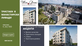Продажба на тристайни апартаменти в град София — страница 18 - изображение 2 